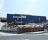 アヤハディオ　吉祥院八条店まで1100m