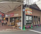 業務スーパー三条河原町店まで305m