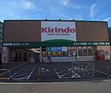 キリン堂 三条御前店まで510m