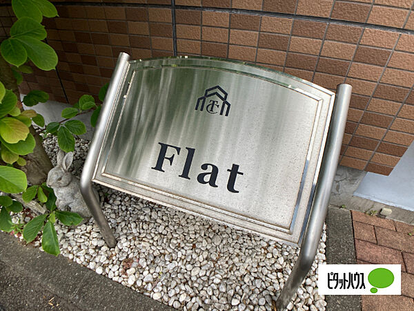 Flat 101｜神奈川県秦野市平沢(賃貸アパート1K・1階・29.50㎡)の写真 その22