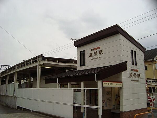 画像26:その他「風祭駅(箱根登山鉄道　鉄道線)まで972m」