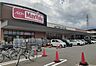 周辺：その他「マックスバリュ南足柄岩原店まで900m」