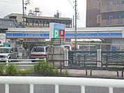 コンビニ「ローソンまで250m」