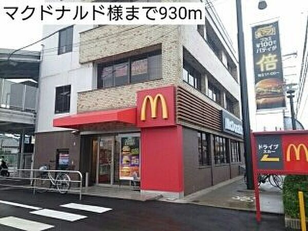 画像18:マクドナルド様まで930m