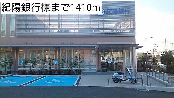 画像19:紀陽銀行様まで1410m