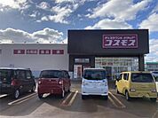 ディスカウントドラッグ コスモス 小黒町店（425m）