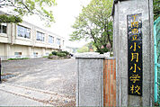 下関市立小月小学校（743m）