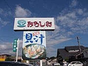 みちしおまで1500m