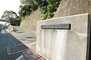 山口県立下関南高校（298m）