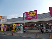 クスリ岩崎チェーンまで2800m