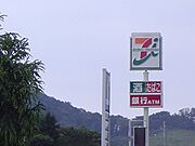 セブンイレブン下関山の田店まで106m