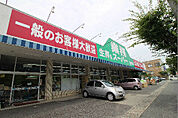業務スーパー 豊町店（811m）