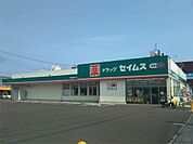 ドラッグセイムス 下関綾羅木店（740m）