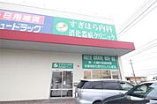 すぎはら内科・消化器病クリニック（1245m）