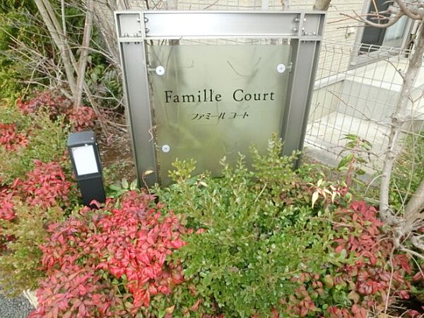 Famille Court（ファミールコート） II 103｜茨城県つくば市花園(賃貸アパート1LDK・1階・47.21㎡)の写真 その17