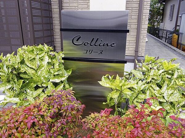 Colline（コリーヌ） 205｜茨城県つくば市花園(賃貸アパート1LDK・2階・34.03㎡)の写真 その16