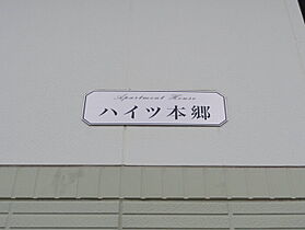 ハイツ本郷 103 ｜ 茨城県取手市本郷5丁目（賃貸アパート2LDK・1階・50.05㎡） その17