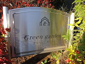 Green garden（グリーン　ガーデン） 202 ｜ 茨城県石岡市東成井（賃貸アパート2LDK・2階・56.20㎡） その4