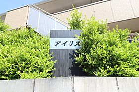 アイリス 201 ｜ 茨城県牛久市ひたち野東2丁目25-17（賃貸アパート1LDK・2階・40.29㎡） その18