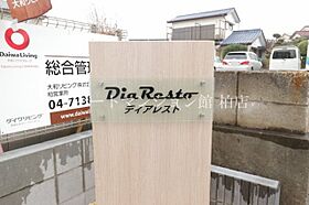 DiaResto 101 ｜ 千葉県柏市明原3丁目9-5（賃貸アパート1K・1階・27.77㎡） その29