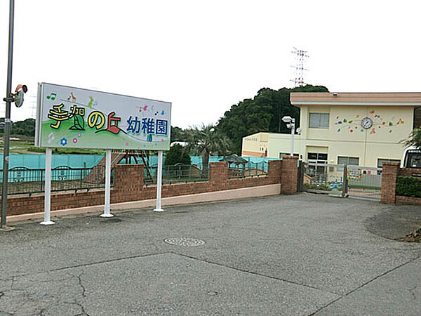 画像23:【幼稚園】手賀の丘幼稚園まで1611ｍ