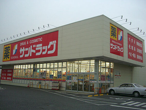 【生活雑貨店】サンドラック五香店まで1554ｍ