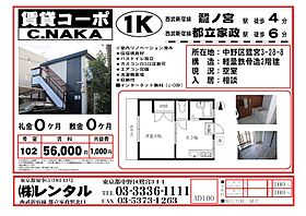 C.NAKA 102 ｜ 東京都中野区鷺宮３丁目28-8（賃貸アパート1K・1階・18.00㎡） その17