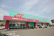 ドラッグストア 「ディスカウントドラッグコスモス八まで249m」コスモス八万店