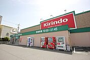 ドラッグストア 「キリン堂昭和店まで1209m」