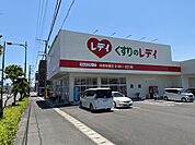 ドラッグストア 「くすりのレデイ田宮街道店まで378m」