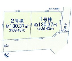 武蔵村山市本町4丁目　土地全2区画