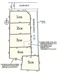 あきる野市野辺　土地全5区画