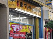マツモトキヨシ豊田駅前店 129m