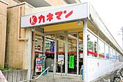 カネマン深大寺店 1844m