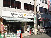 グルメシティ京王八王子店 徒歩6分。スーパー 430m