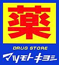 マツモトキヨシさいたま本郷町店（351m）