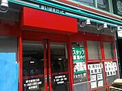 まいばすけっと野方駅南口店 227m