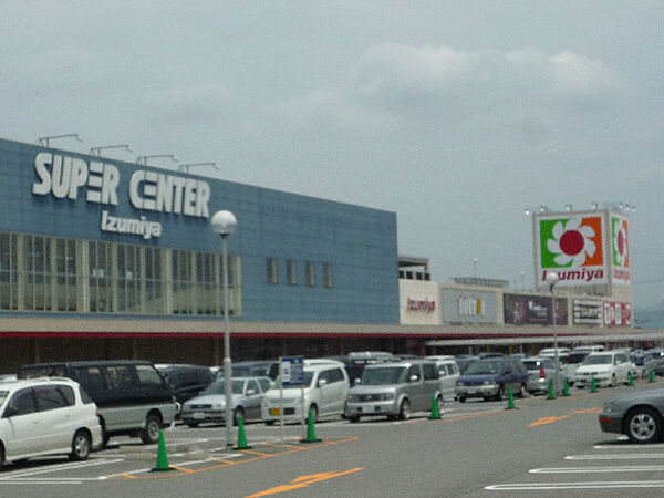 画像21:イズミヤ 八幡店/スーパーセンター（1383m）