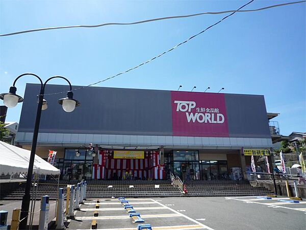 画像19:TOP WORLD（トップワールド） 牧野店（397m）