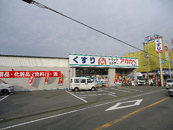 画像5:ドラッグストアアカカベ田口店（1217m）