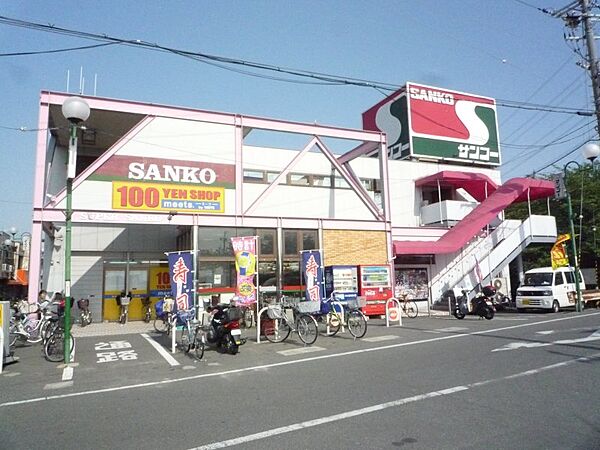 画像18:スーパーSANKO（サンコー） 牧野店（628m）