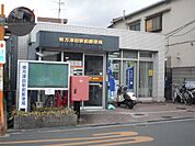 郡津駅前郵便局（863m）