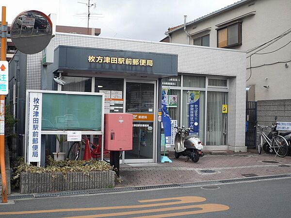 画像19:枚方津田駅前郵便局（14m）