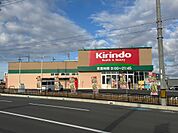 キリン堂 交野星田店（1086m）