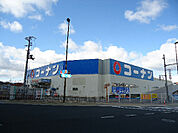 ホームセンターコーナン　茄子作南店（1787m）