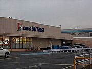 ドラッグユタカ 志津東草津店まで650m