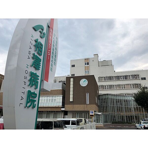 画像17:病院「社会医療法人財団慈泉会相澤東病院まで1874ｍ」