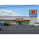 ドラックストア「マツモトキヨシ中野吉田店まで668ｍ」