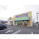 ドラックストア「アメリカンドラッグ春木町店まで1113ｍ」