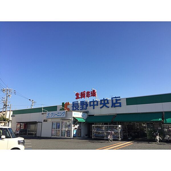 画像26:スーパー「生鮮市場JC長野中央店まで1502ｍ」
